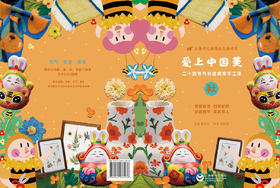 爱上中国美（材料包）—秋