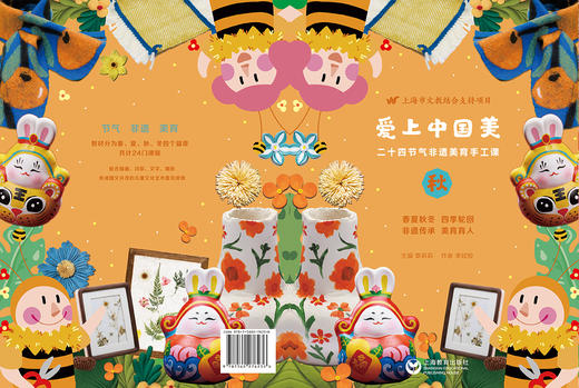 爱上中国美（材料包）—秋 商品图0