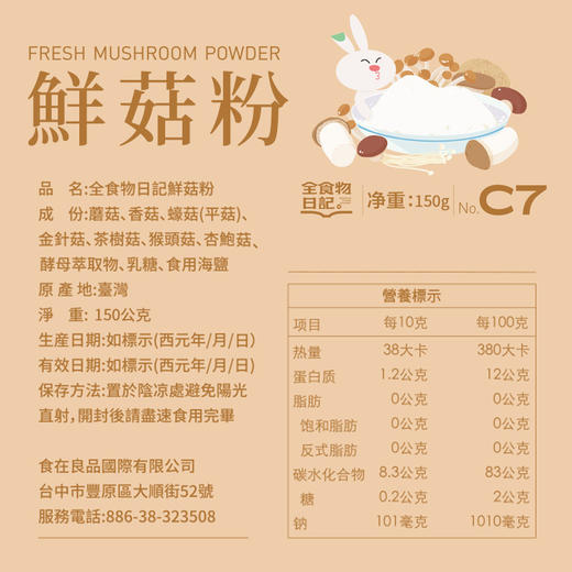 【产地直发】全食物日记—鲜菇粉（台湾）150g 商品图2