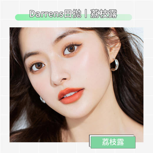 Darrens DUO019 荔枝露【日抛】 商品图2
