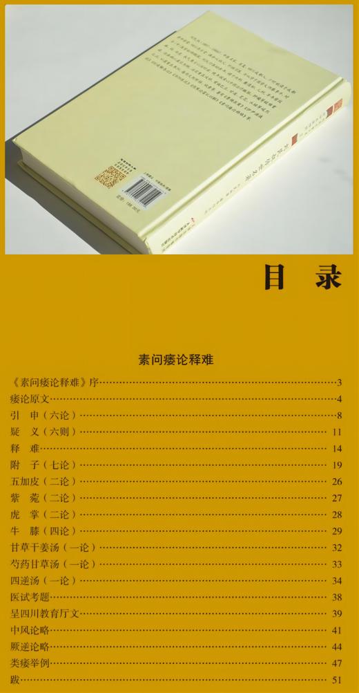 刘民叔传世名著 商品图3