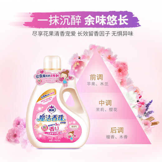 激浪柔欣魔法香珠 柔顺剂2.5kg+500g（不发货，门店自提） 商品图0