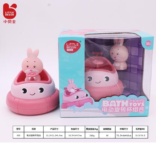 小贝士电动旋转杯组合 商品图1