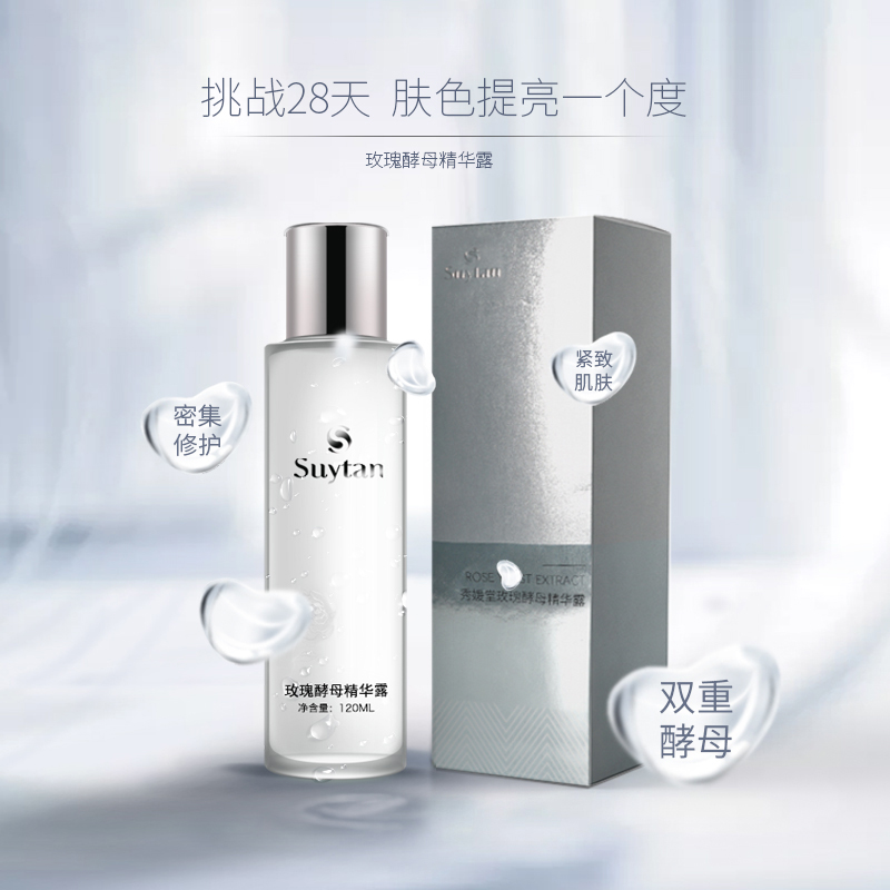 秀媛堂玫瑰酵母精华露 120ml  提亮冻龄水保湿 补水修护液神仙水 （秒杀款）