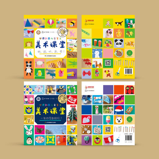 《世界创意儿童手工美术课堂·日本卷》（上下册） 商品图12