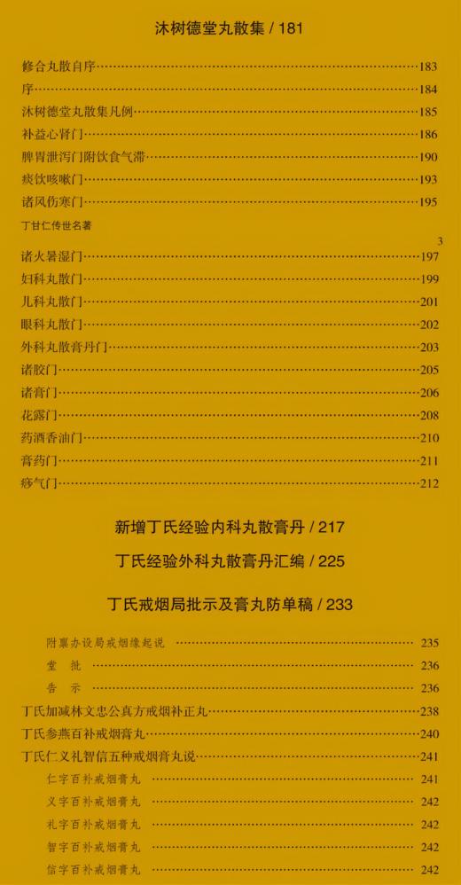 丁甘仁传世名著 商品图4