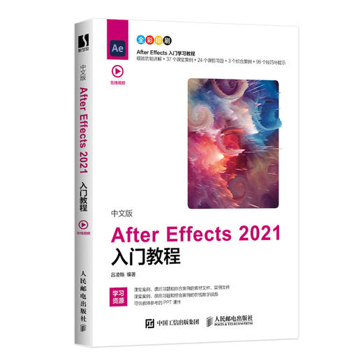 中文版After Effects 202*入门教程 ae教程书籍after effects视频剪辑影视*效教程 商品图0