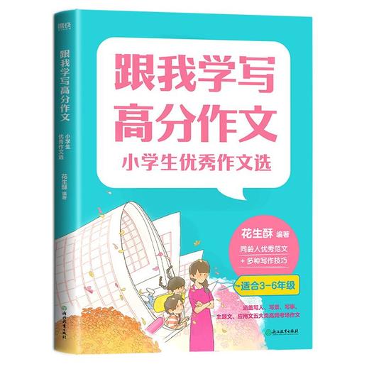 跟我学写高分作文：全3册 商品图3