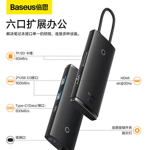 倍思 轻享系列 六合一 HUB扩展坞 数据版(HDMI+USB3.0*2+Type-C Data+SD/TF) 商品图1