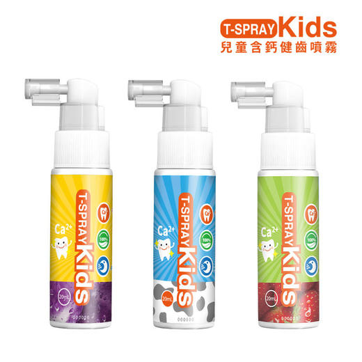 台湾齿研堂儿童专用健齿喷雾儿童口喷2只99元更划算【XPQ】 商品图0