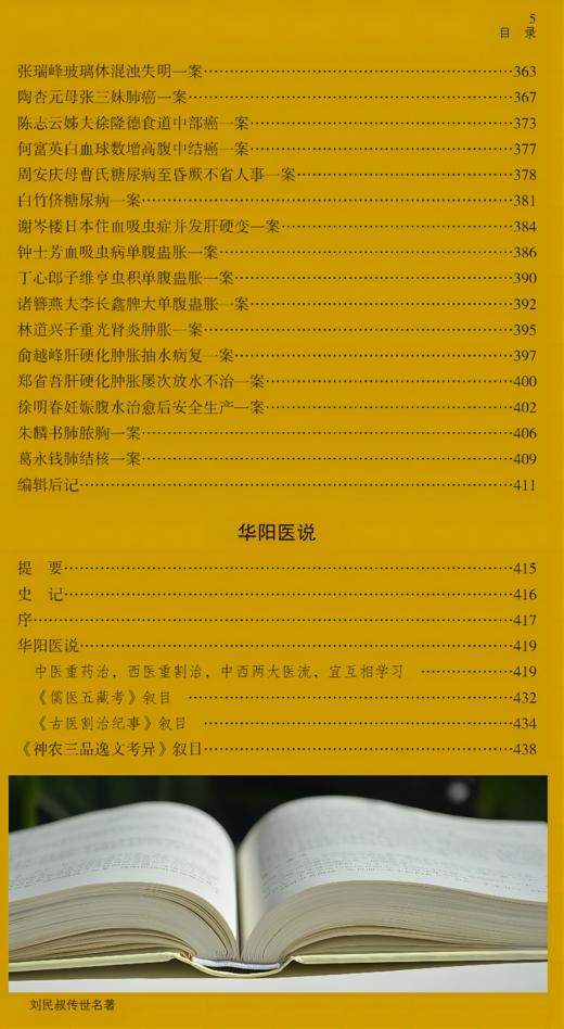 刘民叔传世名著 商品图5