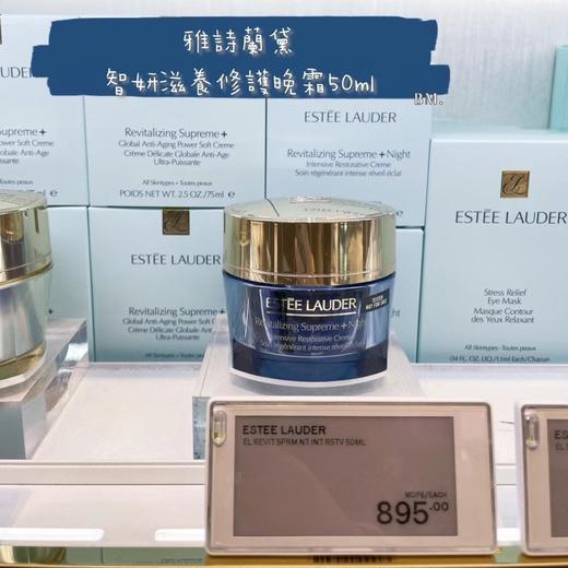 雅诗兰黛智妍晚霜50ml 商品图2