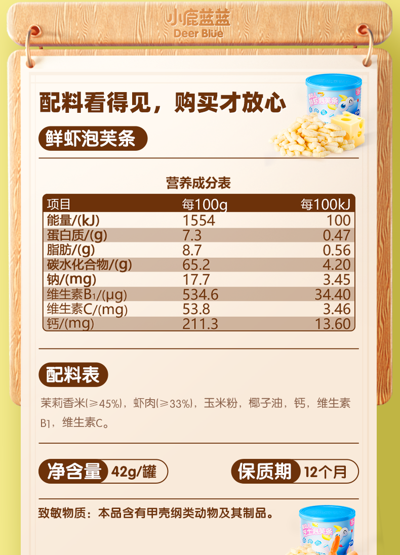 【300-160专区】【小鹿蓝蓝_婴儿泡芙条】42g