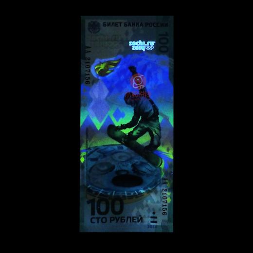 龙头！俄罗斯索契冬奥会纪念钞！ 商品图1