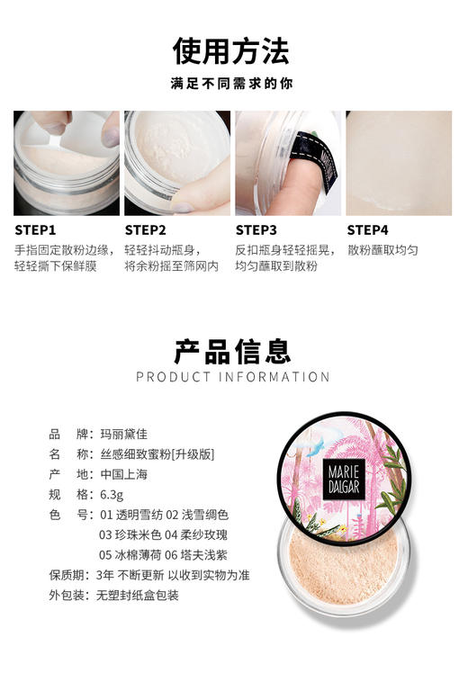 玛丽黛佳丝感细致蜜粉饼散粉定妆粉持久提亮   6.3g 商品图5