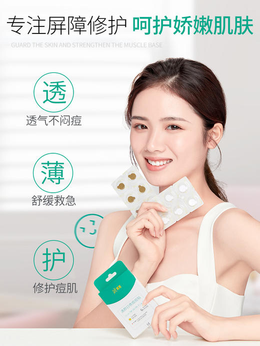 芙芙清颜痘痘贴 商品图0