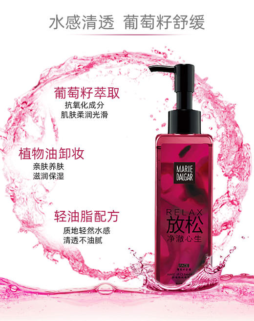 玛丽黛佳葡萄籽卸妆油l舒缓温和清洁 商品图5