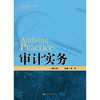 审计实务（第2版）（21世纪高职高专规划教材·会计系列）/ 李华 商品缩略图0