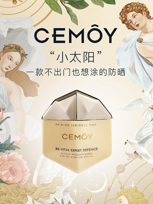 澳洲CEMOY澳诗茉小太阳防晒霜SPF50+50g/瓶【XPQ】 商品图4
