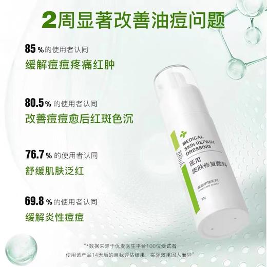 新品 绽妍祛痘凝胶30g(二械） 商品图2