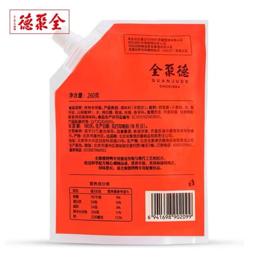 【全聚德甜面酱】自立袋 商品图2