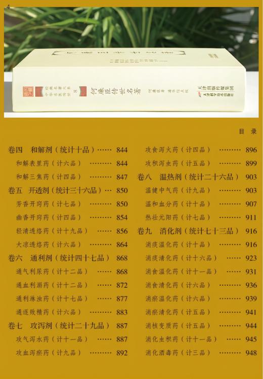 何廉臣传世明著 商品图5