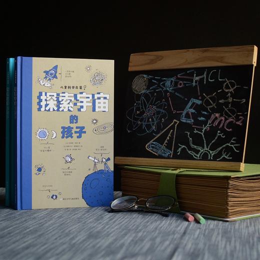 《探索科学的孩子+探索宇宙的孩子》 商品图3
