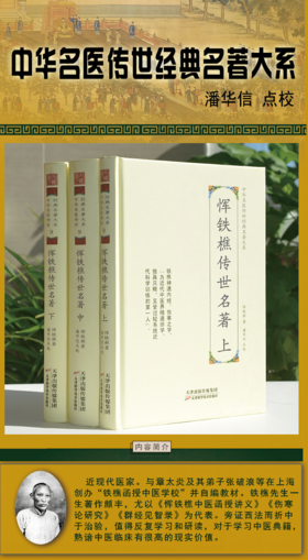 恽铁樵传世名著（全三册）