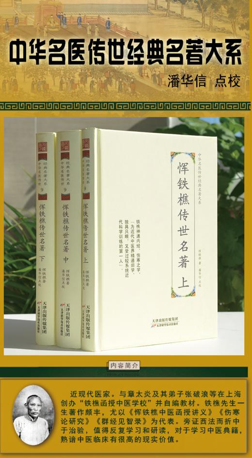 恽铁樵传世名著（全三册） 商品图0