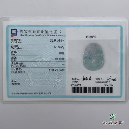 派瑞翡翠 翡翠挂件 糯冰种 飘花 商品图4