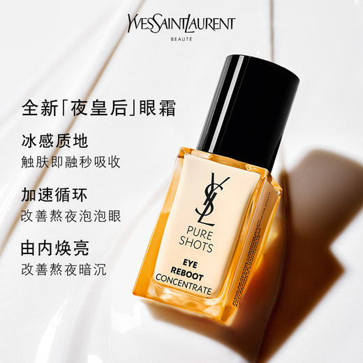法国 YSL圣罗兰 夜皇后冰感紧致眼霜 20ml 商品图4