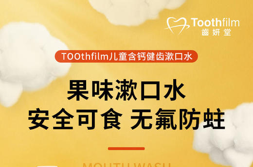 台湾齿研堂宝宝专用漱口水【XPQ】 商品图9