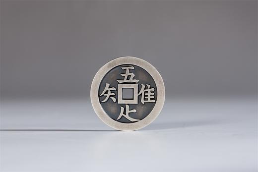 矩德泉坊 纯银手作 唯吾知足背长乐  吉祥钱 商品图0