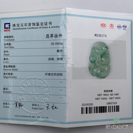 派瑞翡翠 翡翠挂件 糯冰种 飘花 商品图4