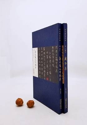 历代碑帖经典：《兰亭序》+《集王羲之圣教序》，小8开，册页装，函套，王羲之、怀仁书，安徽美术出版社2016年版，两册定价240，合售价：79元。非偏远地区包邮。