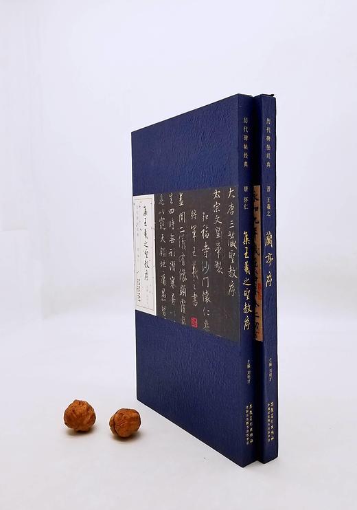 历代碑帖经典：《兰亭序》+《集王羲之圣教序》，小8开，册页装，函套，王羲之、怀仁书，安徽美术出版社2016年版，两册定价240，合售价：79元。非偏远地区包邮。 商品图0