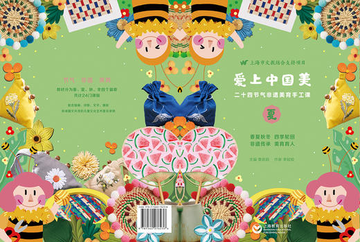 爱上中国美—夏 商品图0