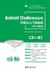 Android Studio移动应用开发从入门到实战（第2版） 商品缩略图0