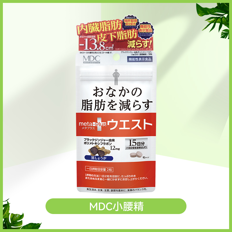 【会员积分兑换】MDC小腰精酵素30粒（赏味期：2027年9月-2028年4月）