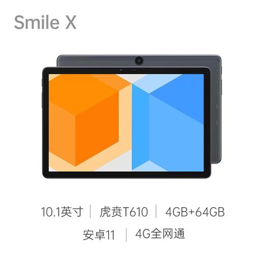 酷比魔方平板Smile X 学生平板，可选教育版 10.1英寸A高清屏 4G+64G 商品图0