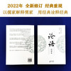 论语 杨汝清 编著 国学 商品缩略图1