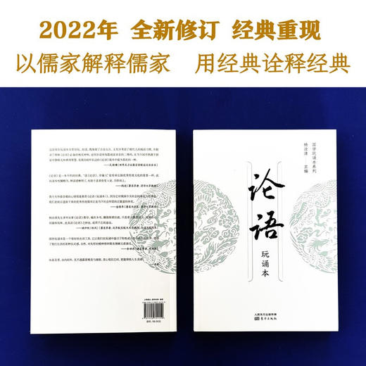 论语 杨汝清 编著 国学 商品图1