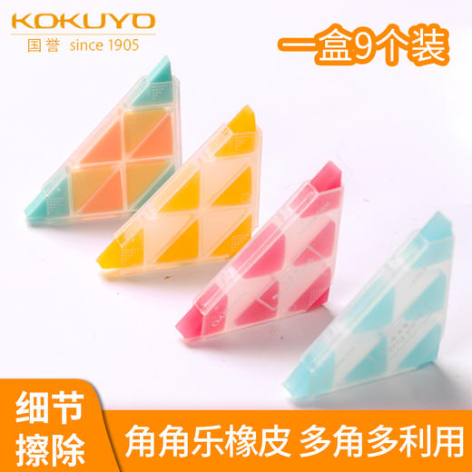 国誉角角乐橡皮 商品图0