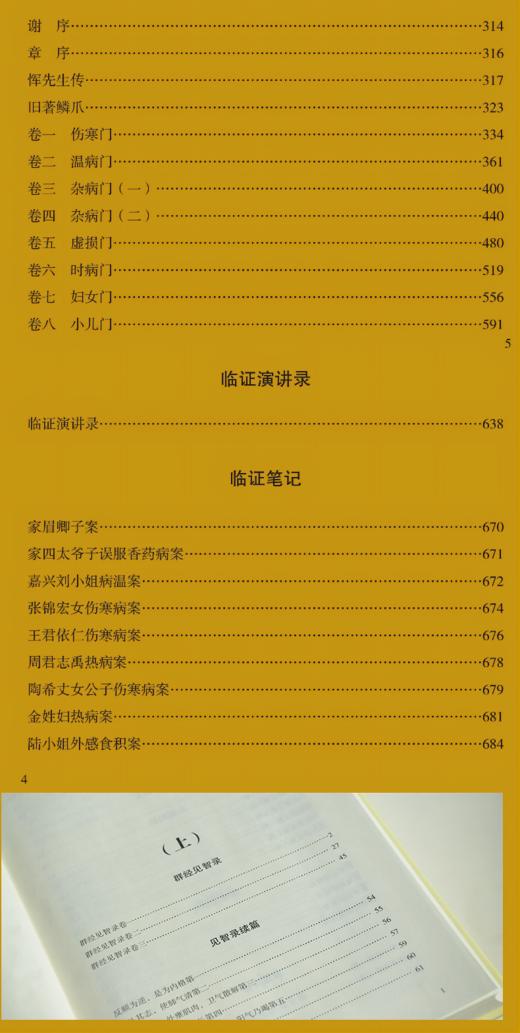 恽铁樵传世名著（全三册） 商品图6