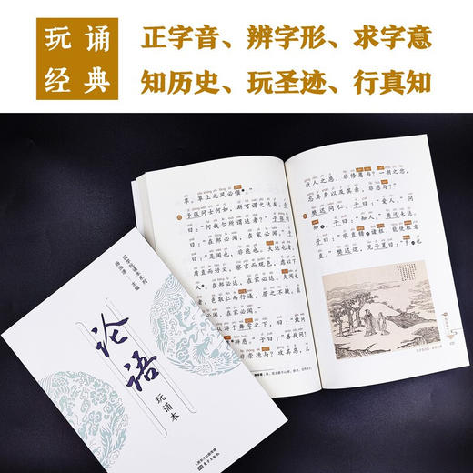 论语 杨汝清 编著 国学 商品图2