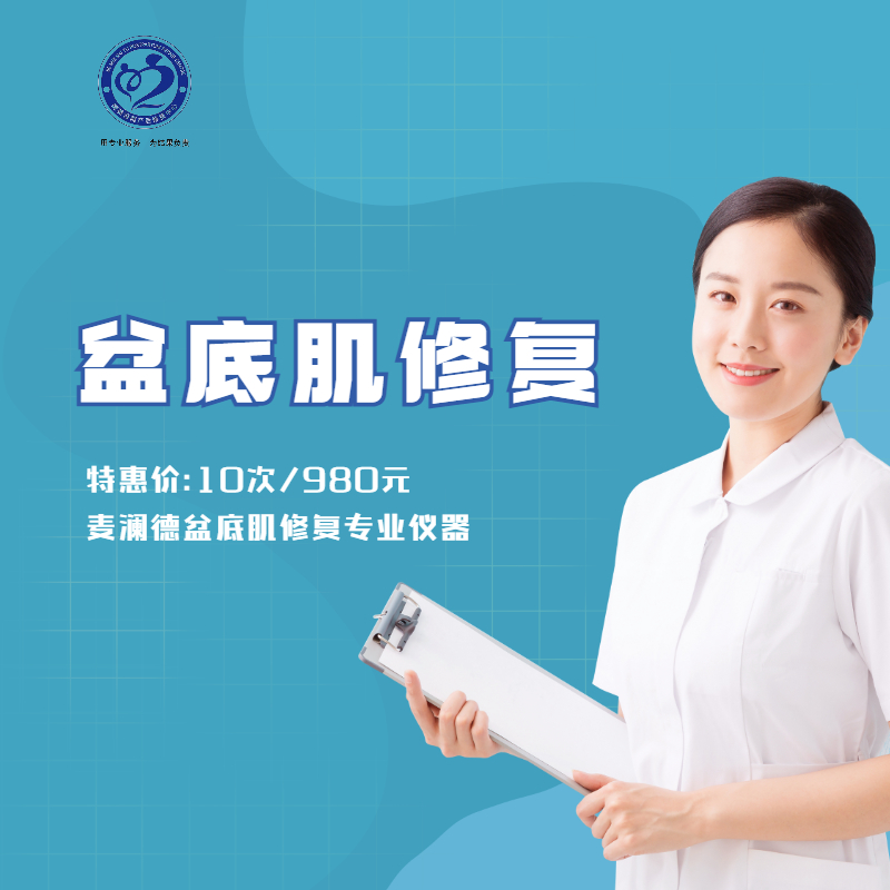 【预付30%定金】婕美诗雨盆底肌10次套餐