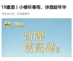  19邀酒丨小楼听春雨，诗酒趁年华 