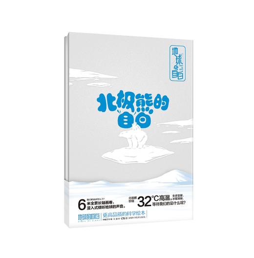 《地球的自白》系列（共4册）（我们的地球怎么了？6米全景长轴画卷，浸入式倾听地球的声音） 商品图4