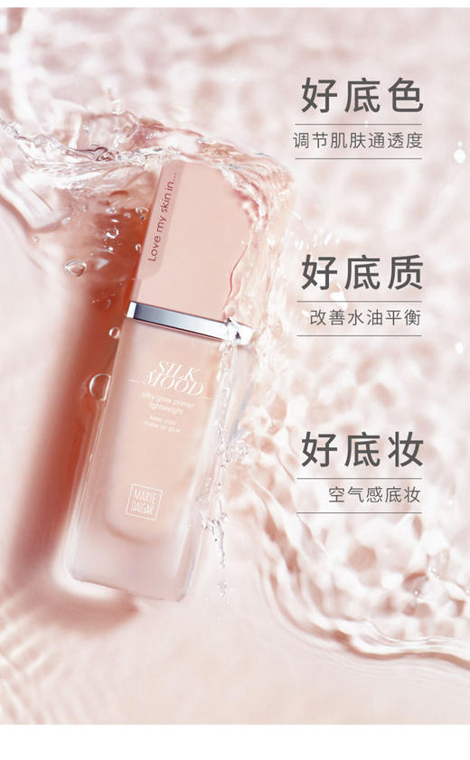 玛丽黛佳丝光调色隔离妆前乳霜保湿打底提亮改善暗黄泛红肌肤控油 商品图5