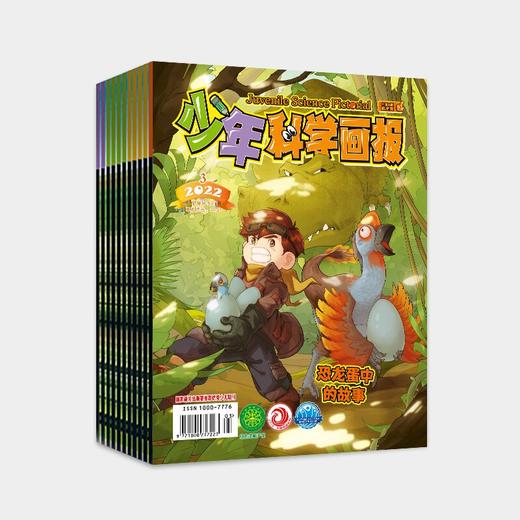 2026版《少年科学画报》杂志适合8-14岁全年刊征订（送：3本过刊 或 户外手电筒） 商品图1